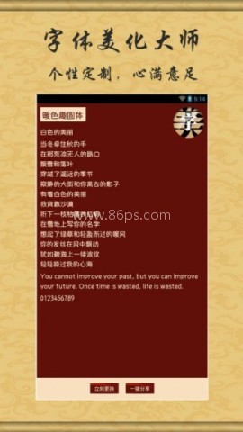 字体美化大师旧版