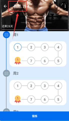 运动健身计划 第3张图