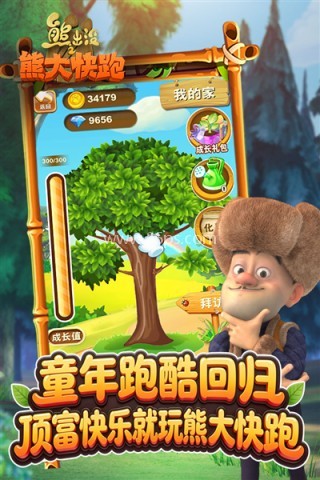 熊出没之熊大快跑无限金币无限钻石