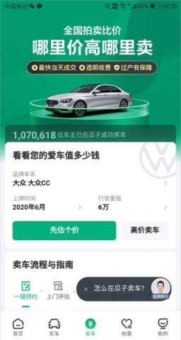 瓜子二手车交易平台
