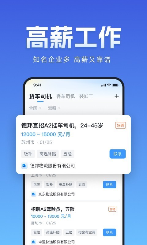 牛小二司机招聘网