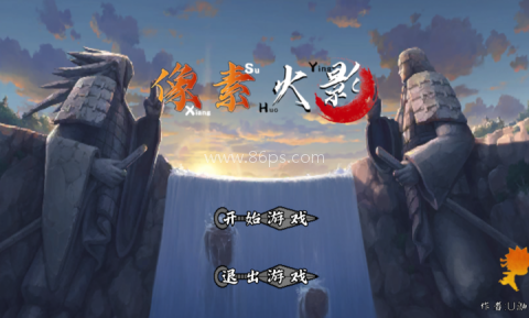 像素火影次世代千手柱间