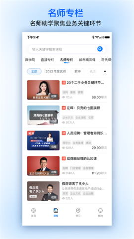 贝壳经纪学堂