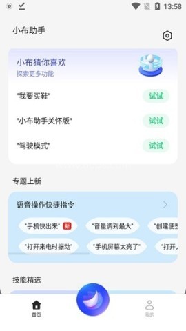 小布智能助手