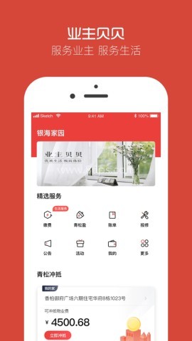 业主贝贝 业主贝贝