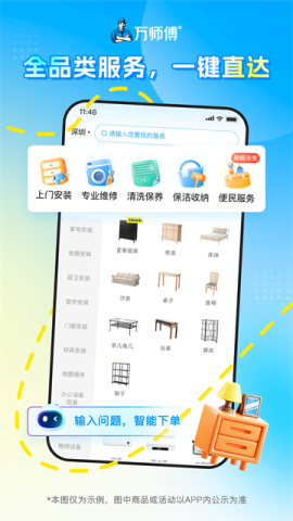 万师傅家庭服务