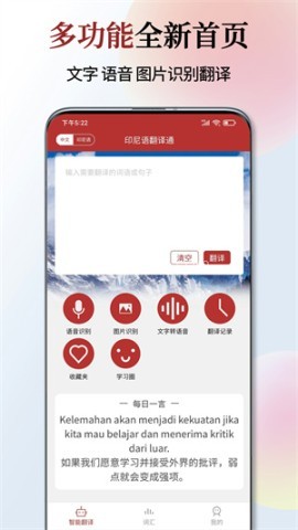 印尼语翻译通 第2张图