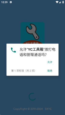 ycbox工具箱