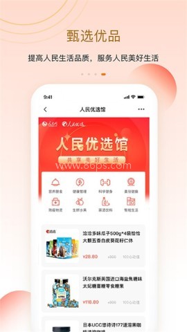 人民优选