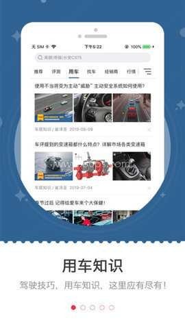 车主之家