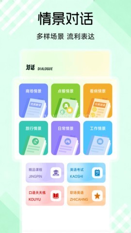 百捷英语趣学