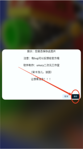 uniucy壁纸制作器app
