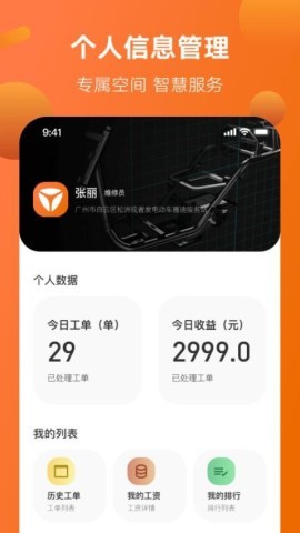 雅迪智慧服务