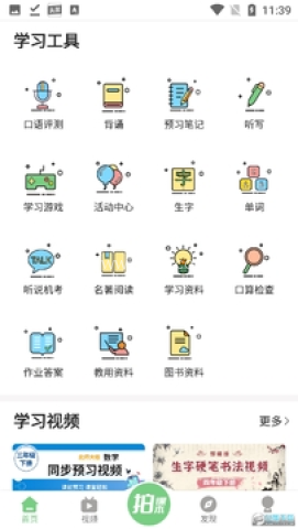 爱点读英语外研版app下载手机版 爱点读英语外研版 第1张图