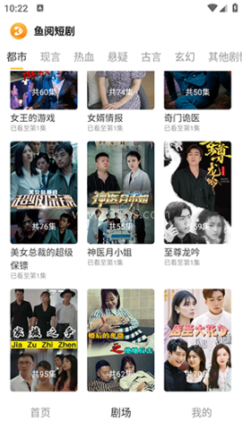 鱼阅短剧 第2张图