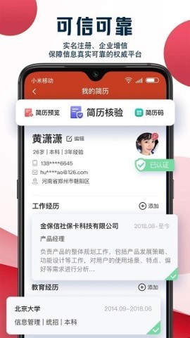就业在线安卓版
