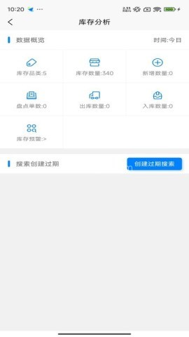 扫码盘点通