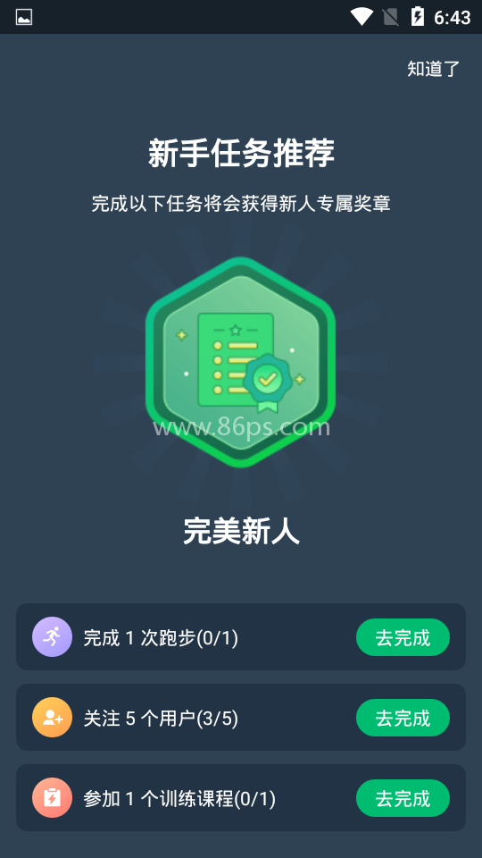 咕咚户外跑步软件