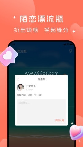 陌恋漂流瓶 第1张图