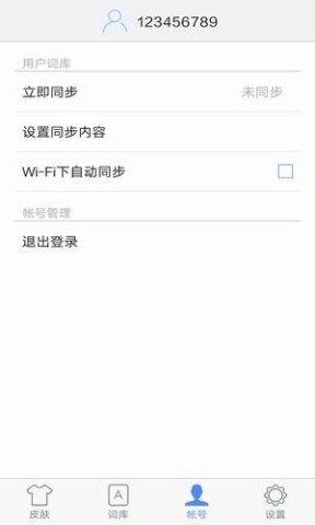 快输入