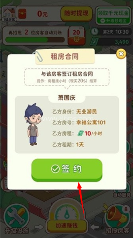 我是大房东官网版 第3张图