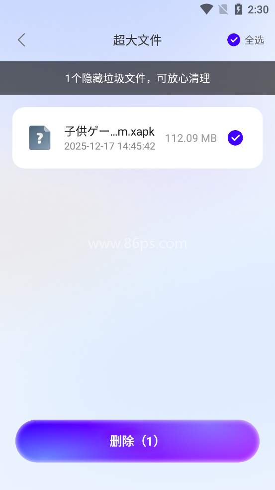安心一键清理
