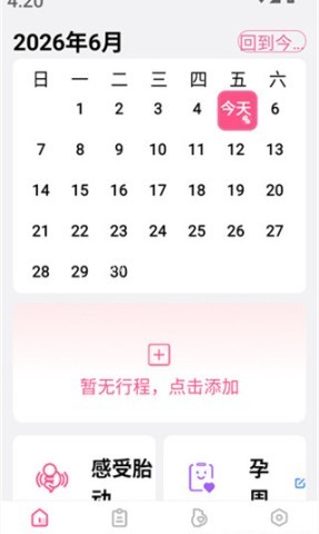 妈妈备孕助手 第3张图