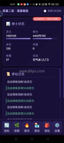 青云修仙录