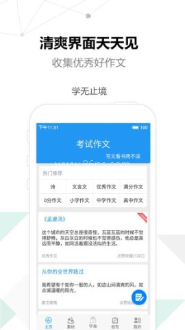 考试作文 考试作文