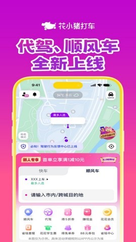 花小猪打车正版