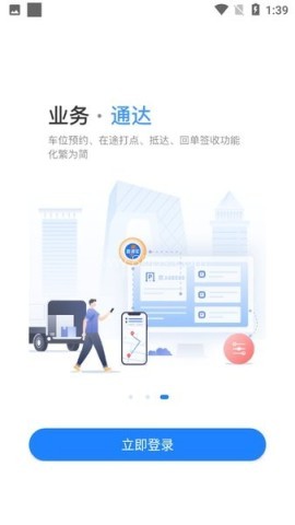 直通宝司机版 直通宝司机版