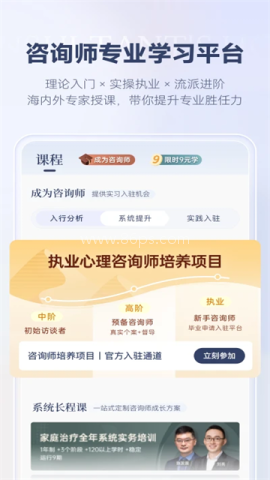 咨询师之家