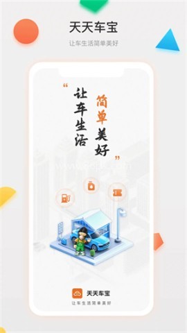 成都天天车宝