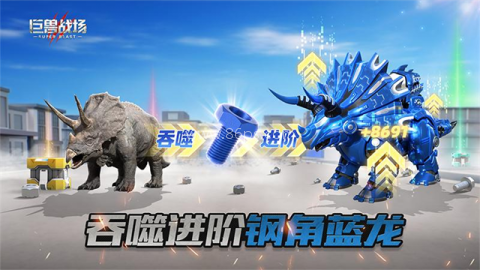 巨兽战场华为版