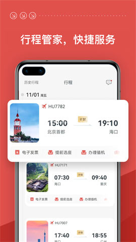 海南航空