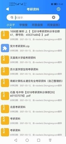 搜盘器云盘搜索工具 第2张图