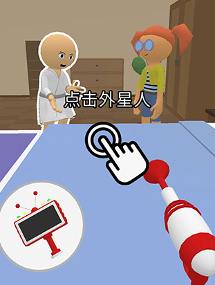 找到外星人射击外星人 第5张图