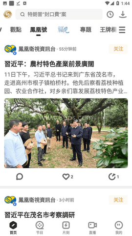 鳳凰秀
