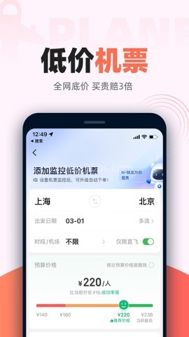 铁友火车票免费版