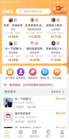 爱兼职 爱兼职