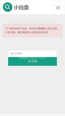 小白盘手机版