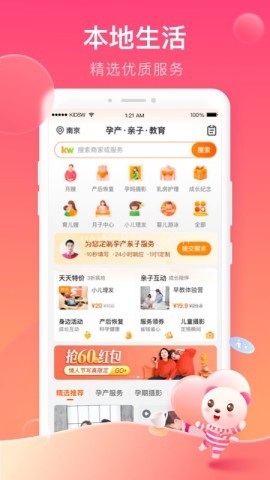 孩子王最新版
