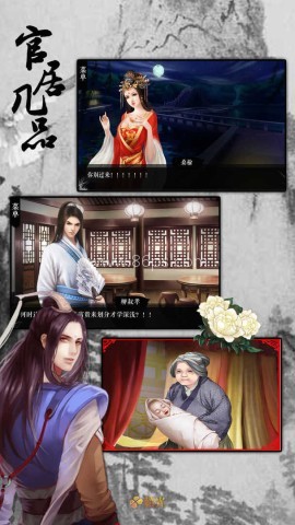 官居几品4399版