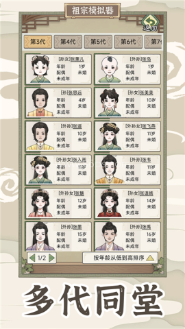 祖宗模拟器传承 祖宗模拟器传承
