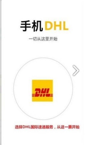 DHL快递