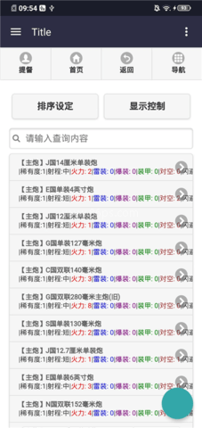 舰少资料库经验计算器 第1张图