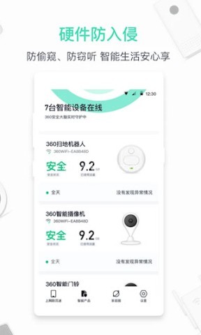 360智能管家
