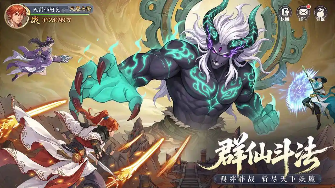 真魂修仙