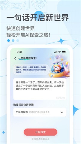 彩云小梦官方版