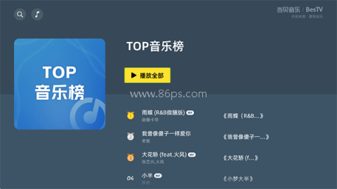当贝音乐